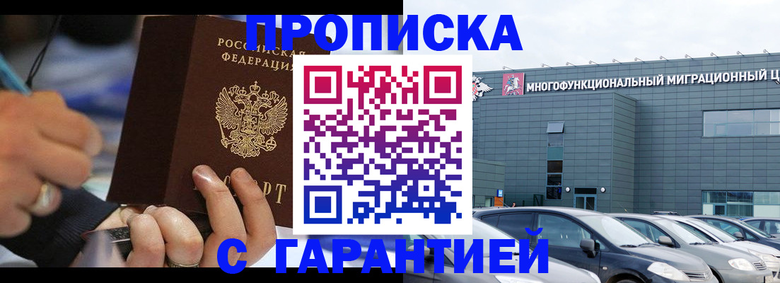 прописка для школы в Новомичуринске