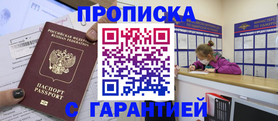 прописка 2025 в Новомичуринске