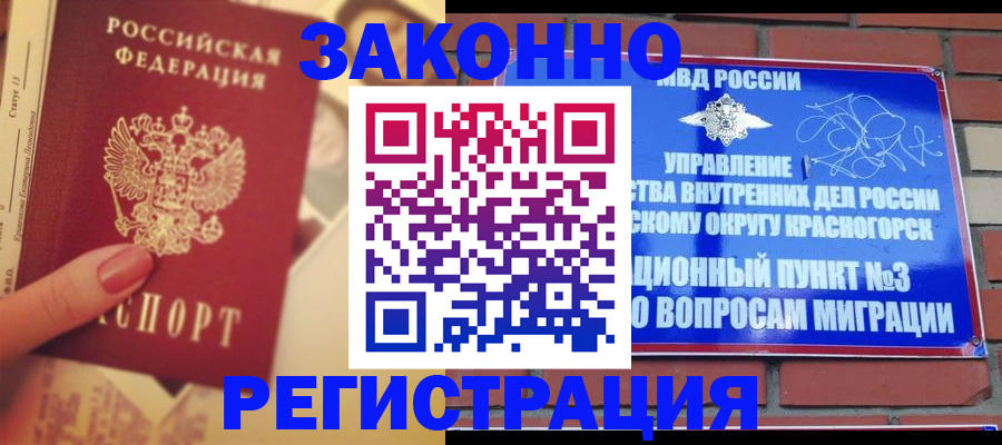 прописка в квартире в Новомичуринске